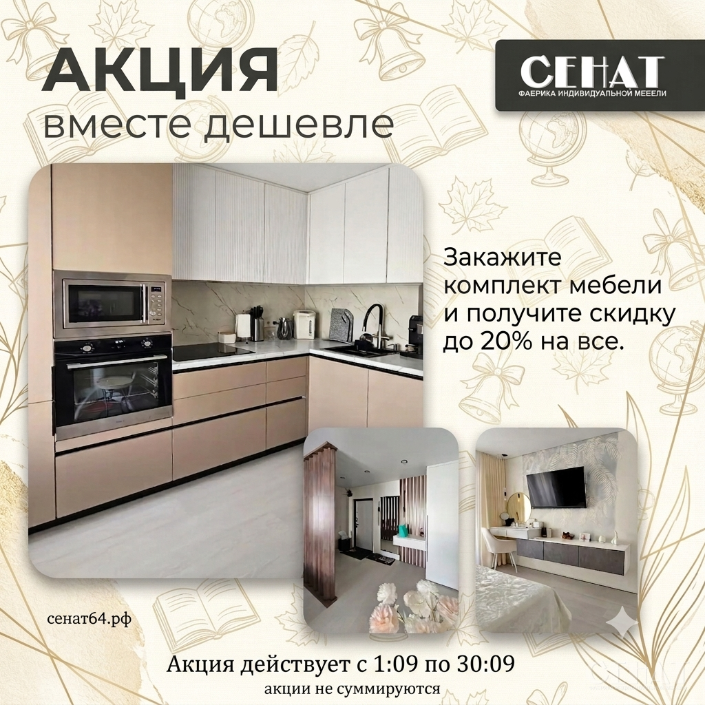 Акция 4